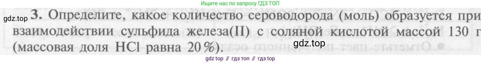 Химия, 9 класс Учебник, авторы: Рудзитис Гунтис Екабович, Фельдман Фриц Генрихович, издательство Просвещение, Москва, 2019 - 2023, зелёного цвета, страница 176, номер 3, Условие