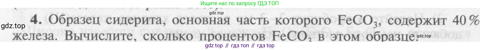 Химия, 9 класс Учебник, авторы: Рудзитис Гунтис Екабович, Фельдман Фриц Генрихович, издательство Просвещение, Москва, 2019 - 2023, зелёного цвета, страница 176, номер 4, Условие