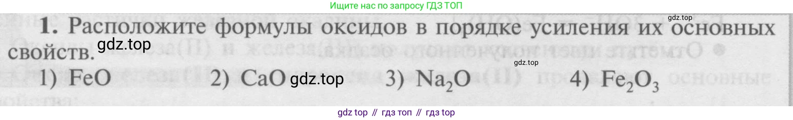 Химия, 9 класс Учебник, авторы: Рудзитис Гунтис Екабович, Фельдман Фриц Генрихович, издательство Просвещение, Москва, 2019 - 2023, зелёного цвета, страница 176, номер 1, Условие