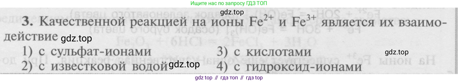 Химия, 9 класс Учебник, авторы: Рудзитис Гунтис Екабович, Фельдман Фриц Генрихович, издательство Просвещение, Москва, 2019 - 2023, зелёного цвета, страница 176, номер 3, Условие