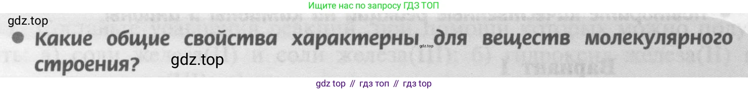 Химия, 9 класс Учебник, авторы: Рудзитис Гунтис Екабович, Фельдман Фриц Генрихович, издательство Просвещение, Москва, 2019 - 2023, зелёного цвета, страница 178, номер 1, Условие
