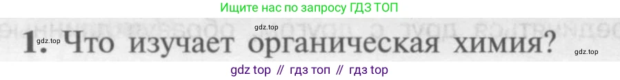 Химия, 9 класс Учебник, авторы: Рудзитис Гунтис Екабович, Фельдман Фриц Генрихович, издательство Просвещение, Москва, 2019 - 2023, зелёного цвета, страница 180, номер 1, Условие