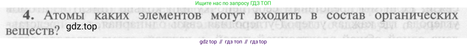 Химия, 9 класс Учебник, авторы: Рудзитис Гунтис Екабович, Фельдман Фриц Генрихович, издательство Просвещение, Москва, 2019 - 2023, зелёного цвета, страница 180, номер 4, Условие