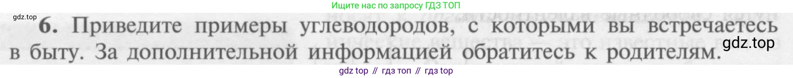 Химия, 9 класс Учебник, авторы: Рудзитис Гунтис Екабович, Фельдман Фриц Генрихович, издательство Просвещение, Москва, 2019 - 2023, зелёного цвета, страница 180, номер 6, Условие