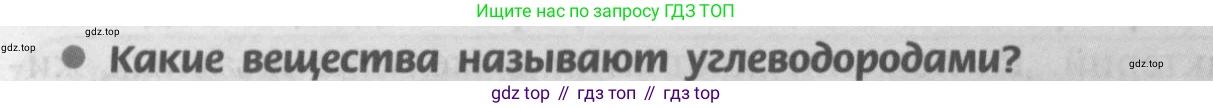 Химия, 9 класс Учебник, авторы: Рудзитис Гунтис Екабович, Фельдман Фриц Генрихович, издательство Просвещение, Москва, 2019 - 2023, зелёного цвета, страница 181, номер 1, Условие