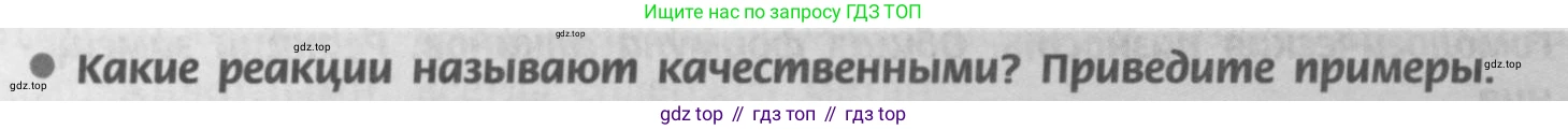 Химия, 9 класс Учебник, авторы: Рудзитис Гунтис Екабович, Фельдман Фриц Генрихович, издательство Просвещение, Москва, 2019 - 2023, зелёного цвета, страница 184, номер 1, Условие