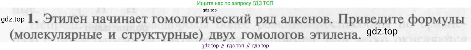 Химия, 9 класс Учебник, авторы: Рудзитис Гунтис Екабович, Фельдман Фриц Генрихович, издательство Просвещение, Москва, 2019 - 2023, зелёного цвета, страница 186, номер 1, Условие
