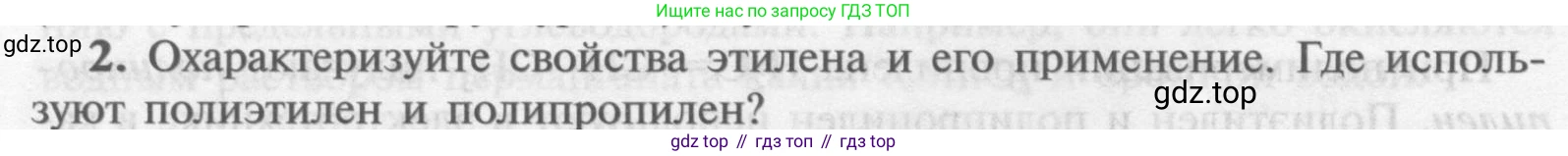 Химия, 9 класс Учебник, авторы: Рудзитис Гунтис Екабович, Фельдман Фриц Генрихович, издательство Просвещение, Москва, 2019 - 2023, зелёного цвета, страница 186, номер 2, Условие