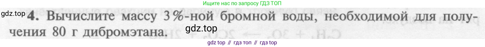 Химия, 9 класс Учебник, авторы: Рудзитис Гунтис Екабович, Фельдман Фриц Генрихович, издательство Просвещение, Москва, 2019 - 2023, зелёного цвета, страница 186, номер 4, Условие