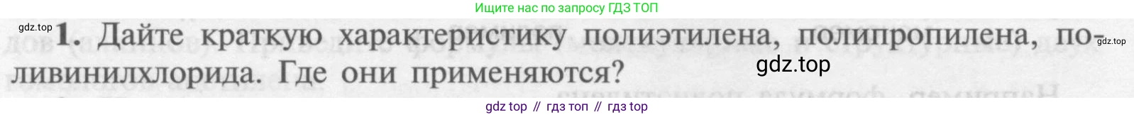 Химия, 9 класс Учебник, авторы: Рудзитис Гунтис Екабович, Фельдман Фриц Генрихович, издательство Просвещение, Москва, 2019 - 2023, зелёного цвета, страница 188, номер 1, Условие