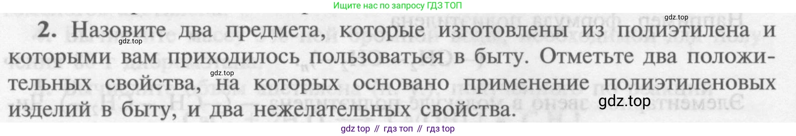 Химия, 9 класс Учебник, авторы: Рудзитис Гунтис Екабович, Фельдман Фриц Генрихович, издательство Просвещение, Москва, 2019 - 2023, зелёного цвета, страница 188, номер 2, Условие