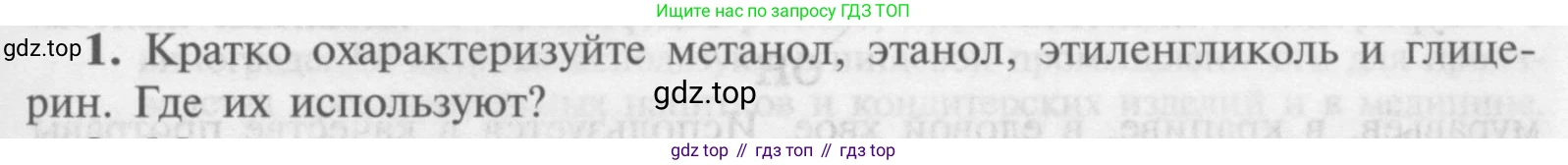 Химия, 9 класс Учебник, авторы: Рудзитис Гунтис Екабович, Фельдман Фриц Генрихович, издательство Просвещение, Москва, 2019 - 2023, зелёного цвета, страница 191, номер 1, Условие