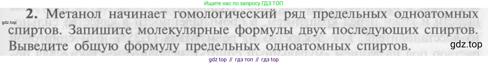 Химия, 9 класс Учебник, авторы: Рудзитис Гунтис Екабович, Фельдман Фриц Генрихович, издательство Просвещение, Москва, 2019 - 2023, зелёного цвета, страница 191, номер 2, Условие
