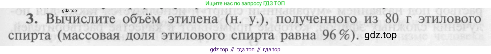 Химия, 9 класс Учебник, авторы: Рудзитис Гунтис Екабович, Фельдман Фриц Генрихович, издательство Просвещение, Москва, 2019 - 2023, зелёного цвета, страница 191, номер 3, Условие