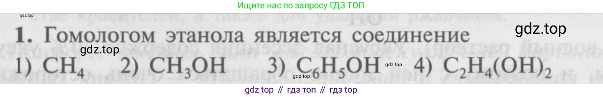 Химия, 9 класс Учебник, авторы: Рудзитис Гунтис Екабович, Фельдман Фриц Генрихович, издательство Просвещение, Москва, 2019 - 2023, зелёного цвета, страница 191, номер 1, Условие