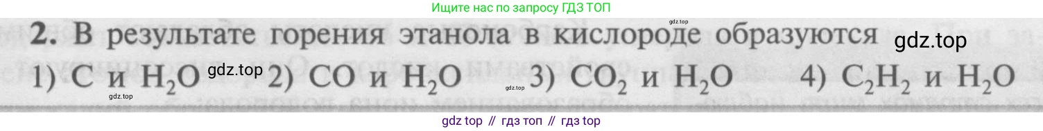 Химия, 9 класс Учебник, авторы: Рудзитис Гунтис Екабович, Фельдман Фриц Генрихович, издательство Просвещение, Москва, 2019 - 2023, зелёного цвета, страница 191, номер 2, Условие