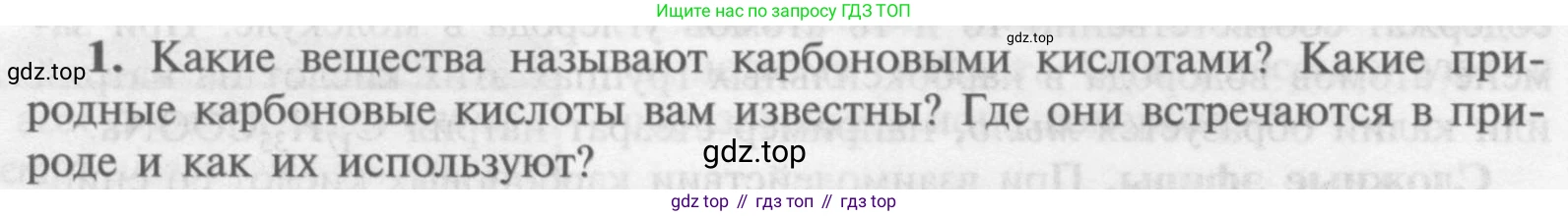 Химия, 9 класс Учебник, авторы: Рудзитис Гунтис Екабович, Фельдман Фриц Генрихович, издательство Просвещение, Москва, 2019 - 2023, зелёного цвета, страница 194, номер 1, Условие