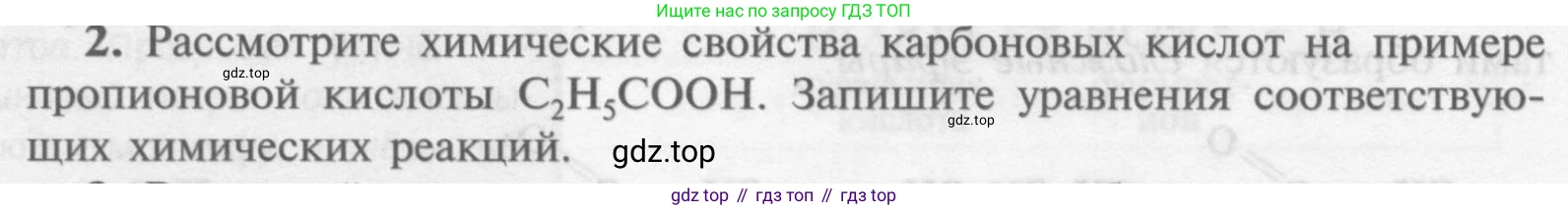 Химия, 9 класс Учебник, авторы: Рудзитис Гунтис Екабович, Фельдман Фриц Генрихович, издательство Просвещение, Москва, 2019 - 2023, зелёного цвета, страница 194, номер 2, Условие