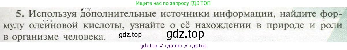 Химия, 9 класс Учебник, авторы: Рудзитис Гунтис Екабович, Фельдман Фриц Генрихович, издательство Просвещение, Москва, 2019 - 2023, зелёного цвета, страница 195, номер 5, Условие