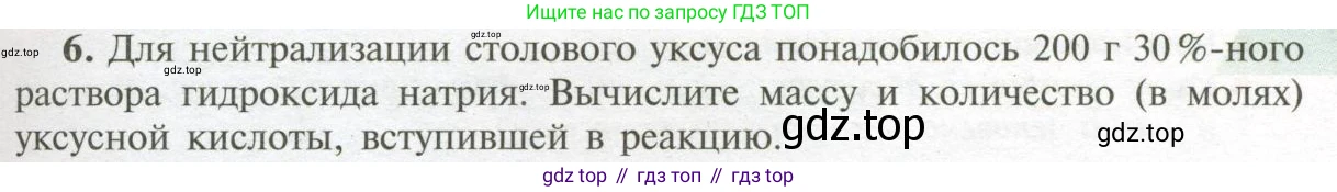 Химия, 9 класс Учебник, авторы: Рудзитис Гунтис Екабович, Фельдман Фриц Генрихович, издательство Просвещение, Москва, 2019 - 2023, зелёного цвета, страница 195, номер 6, Условие