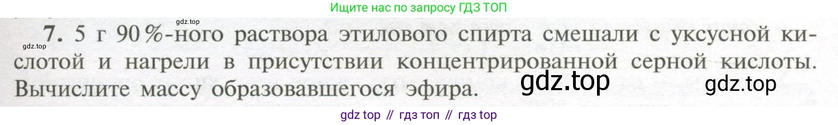 Химия, 9 класс Учебник, авторы: Рудзитис Гунтис Екабович, Фельдман Фриц Генрихович, издательство Просвещение, Москва, 2019 - 2023, зелёного цвета, страница 195, номер 7, Условие
