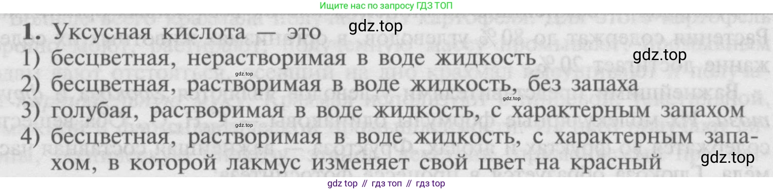 Химия, 9 класс Учебник, авторы: Рудзитис Гунтис Екабович, Фельдман Фриц Генрихович, издательство Просвещение, Москва, 2019 - 2023, зелёного цвета, страница 195, номер 1, Условие
