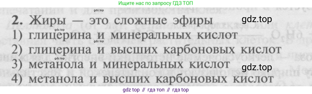 Химия, 9 класс Учебник, авторы: Рудзитис Гунтис Екабович, Фельдман Фриц Генрихович, издательство Просвещение, Москва, 2019 - 2023, зелёного цвета, страница 195, номер 2, Условие