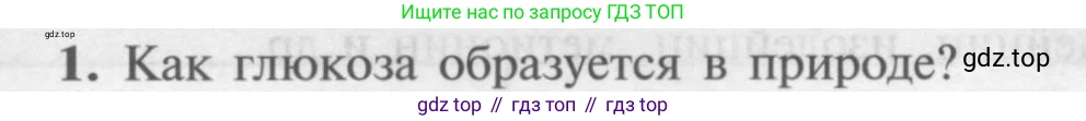 Химия, 9 класс Учебник, авторы: Рудзитис Гунтис Екабович, Фельдман Фриц Генрихович, издательство Просвещение, Москва, 2019 - 2023, зелёного цвета, страница 197, номер 1, Условие