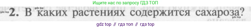 Химия, 9 класс Учебник, авторы: Рудзитис Гунтис Екабович, Фельдман Фриц Генрихович, издательство Просвещение, Москва, 2019 - 2023, зелёного цвета, страница 197, номер 2, Условие