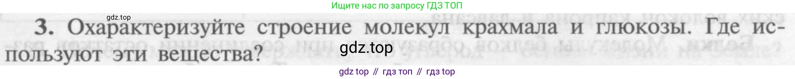 Химия, 9 класс Учебник, авторы: Рудзитис Гунтис Екабович, Фельдман Фриц Генрихович, издательство Просвещение, Москва, 2019 - 2023, зелёного цвета, страница 197, номер 3, Условие