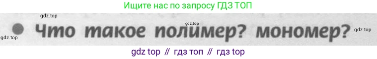 Химия, 9 класс Учебник, авторы: Рудзитис Гунтис Екабович, Фельдман Фриц Генрихович, издательство Просвещение, Москва, 2019 - 2023, зелёного цвета, страница 198, номер 1, Условие