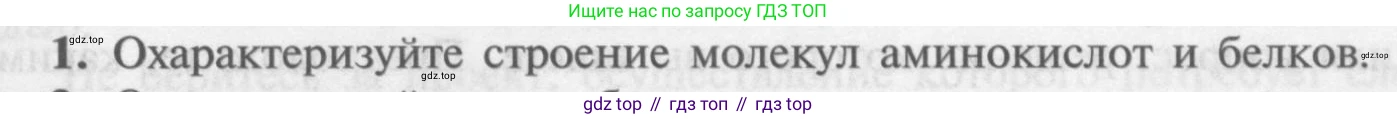 Химия, 9 класс Учебник, авторы: Рудзитис Гунтис Екабович, Фельдман Фриц Генрихович, издательство Просвещение, Москва, 2019 - 2023, зелёного цвета, страница 199, номер 1, Условие
