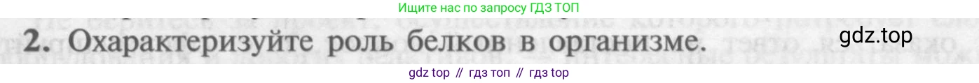 Химия, 9 класс Учебник, авторы: Рудзитис Гунтис Екабович, Фельдман Фриц Генрихович, издательство Просвещение, Москва, 2019 - 2023, зелёного цвета, страница 199, номер 2, Условие