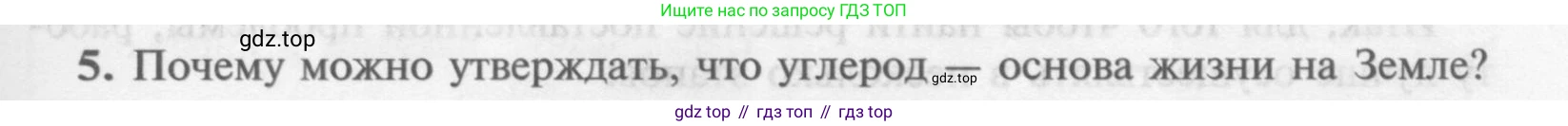 Химия, 9 класс Учебник, авторы: Рудзитис Гунтис Екабович, Фельдман Фриц Генрихович, издательство Просвещение, Москва, 2019 - 2023, зелёного цвета, страница 199, номер 5, Условие