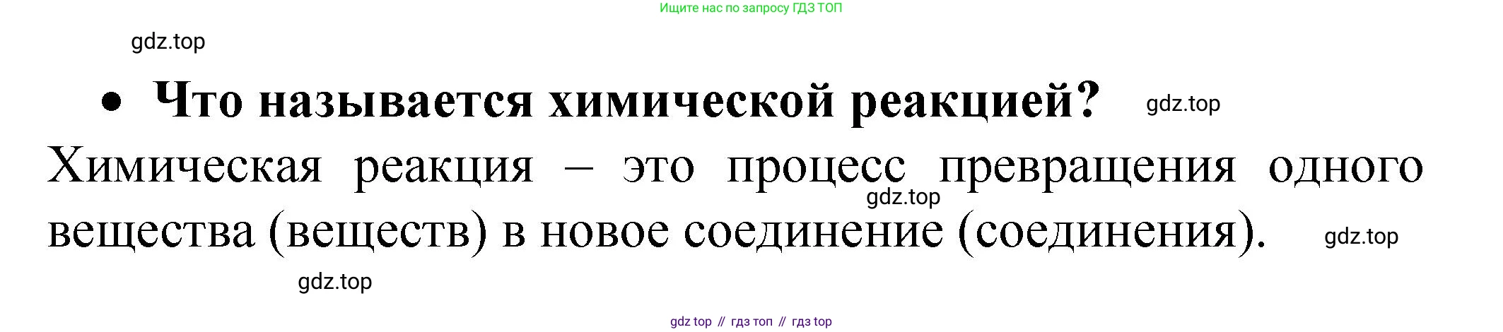 Химия, 9 класс Учебник, авторы: Рудзитис Гунтис Екабович, Фельдман Фриц Генрихович, издательство Просвещение, Москва, 2019 - 2023, зелёного цвета, страница 4, номер 1, Решение