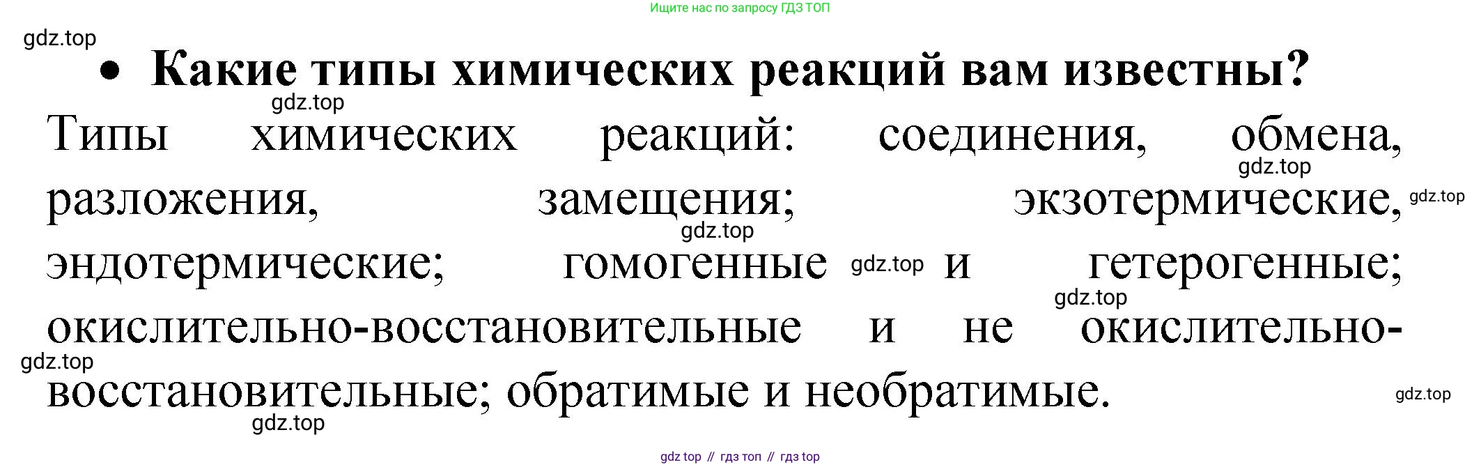 Химия, 9 класс Учебник, авторы: Рудзитис Гунтис Екабович, Фельдман Фриц Генрихович, издательство Просвещение, Москва, 2019 - 2023, зелёного цвета, страница 4, номер 2, Решение