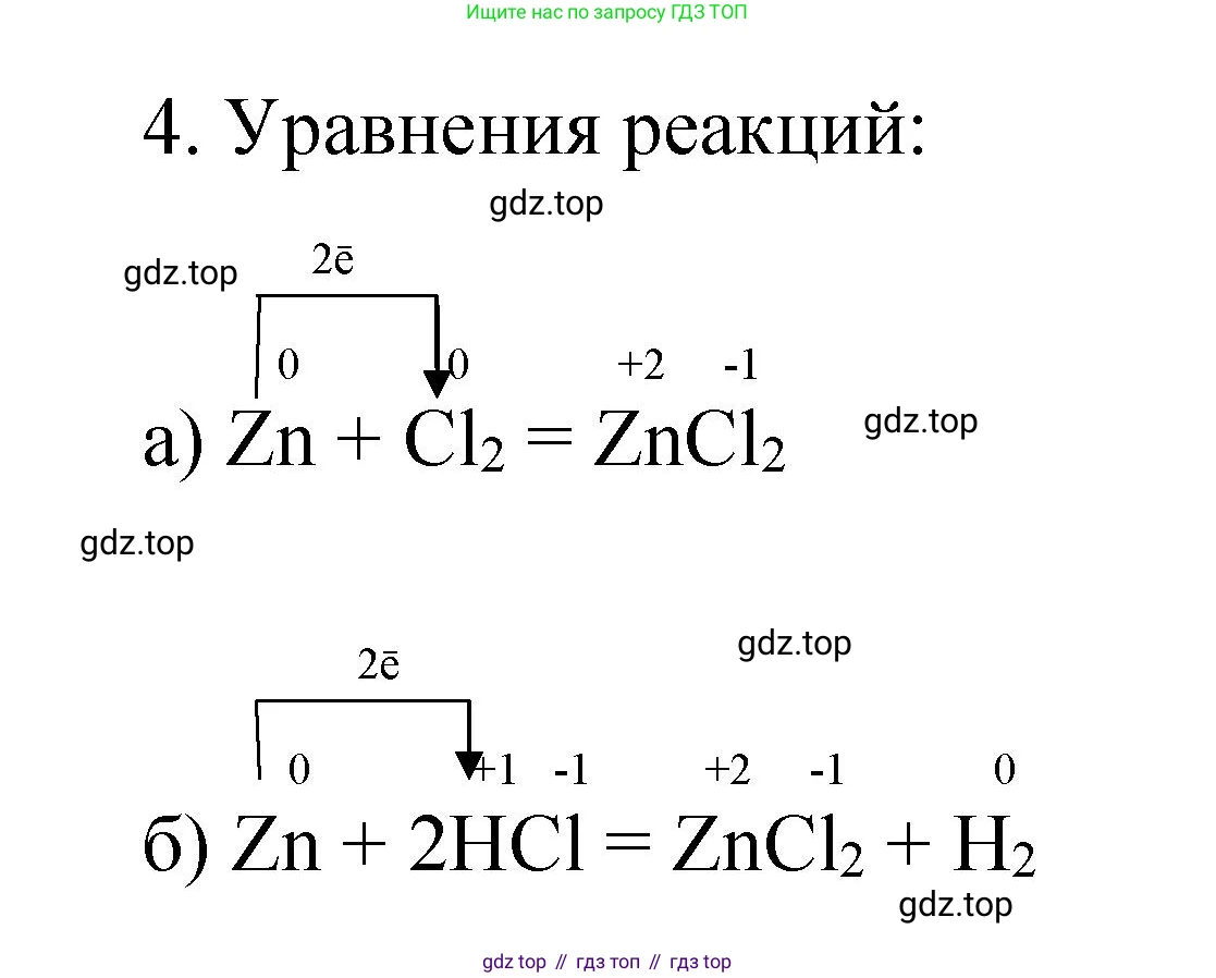 Химия, 9 класс Учебник, авторы: Рудзитис Гунтис Екабович, Фельдман Фриц Генрихович, издательство Просвещение, Москва, 2019 - 2023, зелёного цвета, страница 7, номер 4, Решение