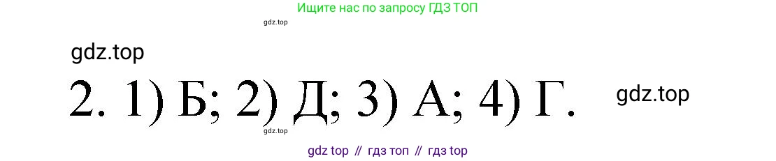 Химия, 9 класс Учебник, авторы: Рудзитис Гунтис Екабович, Фельдман Фриц Генрихович, издательство Просвещение, Москва, 2019 - 2023, зелёного цвета, страница 8, номер 2, Решение
