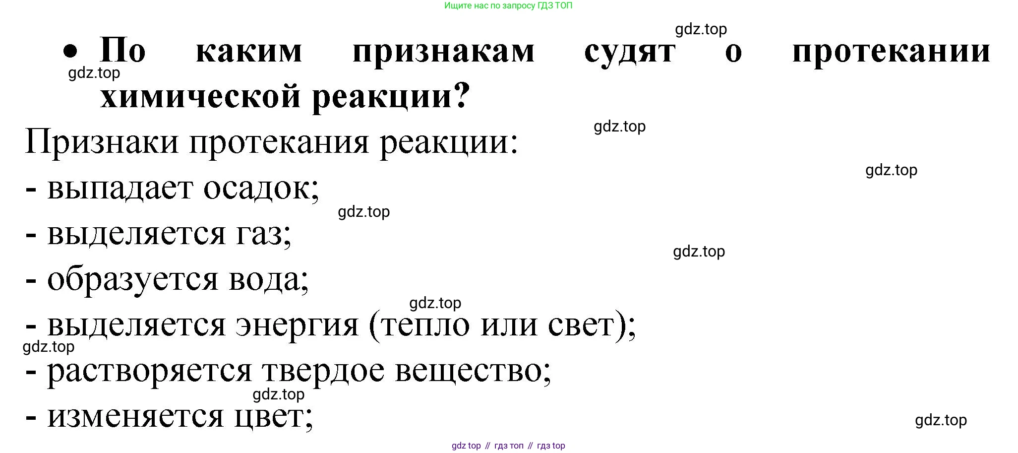 Химия, 9 класс Учебник, авторы: Рудзитис Гунтис Екабович, Фельдман Фриц Генрихович, издательство Просвещение, Москва, 2019 - 2023, зелёного цвета, страница 9, номер 1, Решение