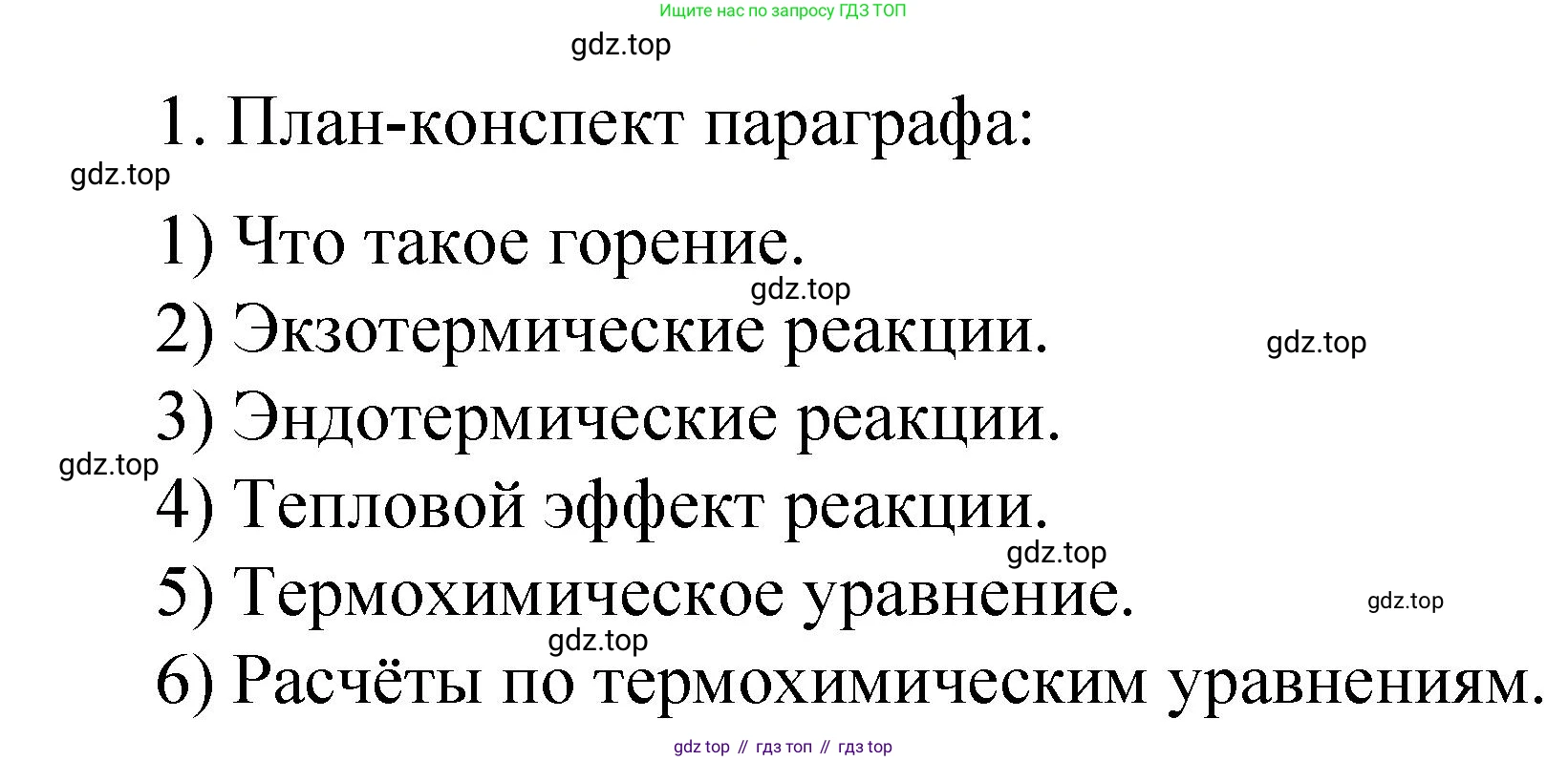 Химия, 9 класс Учебник, авторы: Рудзитис Гунтис Екабович, Фельдман Фриц Генрихович, издательство Просвещение, Москва, 2019 - 2023, зелёного цвета, страница 11, номер 1, Решение