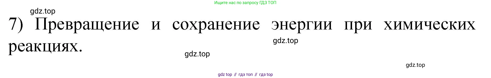 Химия, 9 класс Учебник, авторы: Рудзитис Гунтис Екабович, Фельдман Фриц Генрихович, издательство Просвещение, Москва, 2019 - 2023, зелёного цвета, страница 11, номер 1, Решение (продолжение 2)