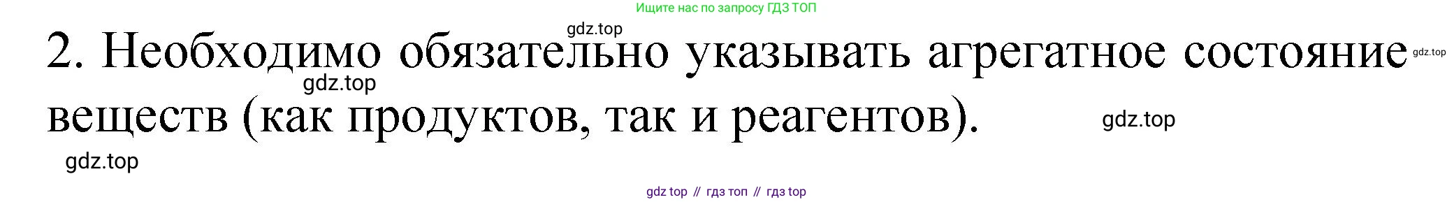 Химия, 9 класс Учебник, авторы: Рудзитис Гунтис Екабович, Фельдман Фриц Генрихович, издательство Просвещение, Москва, 2019 - 2023, зелёного цвета, страница 11, номер 2, Решение