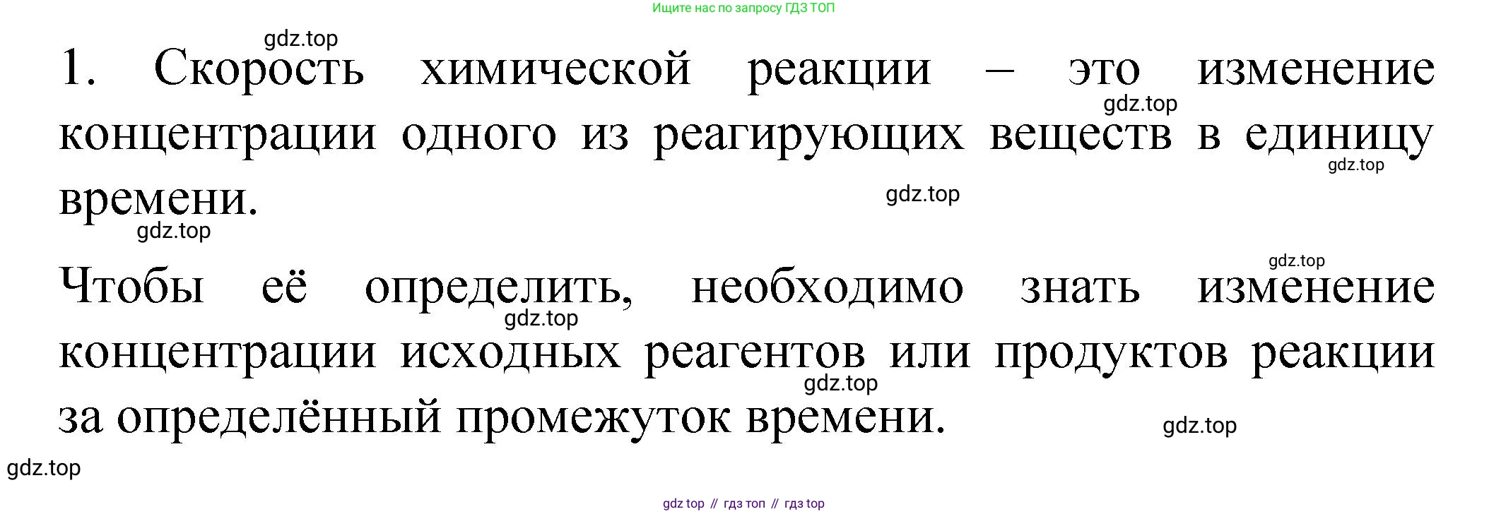 Химия, 9 класс Учебник, авторы: Рудзитис Гунтис Екабович, Фельдман Фриц Генрихович, издательство Просвещение, Москва, 2019 - 2023, зелёного цвета, страница 15, номер 1, Решение