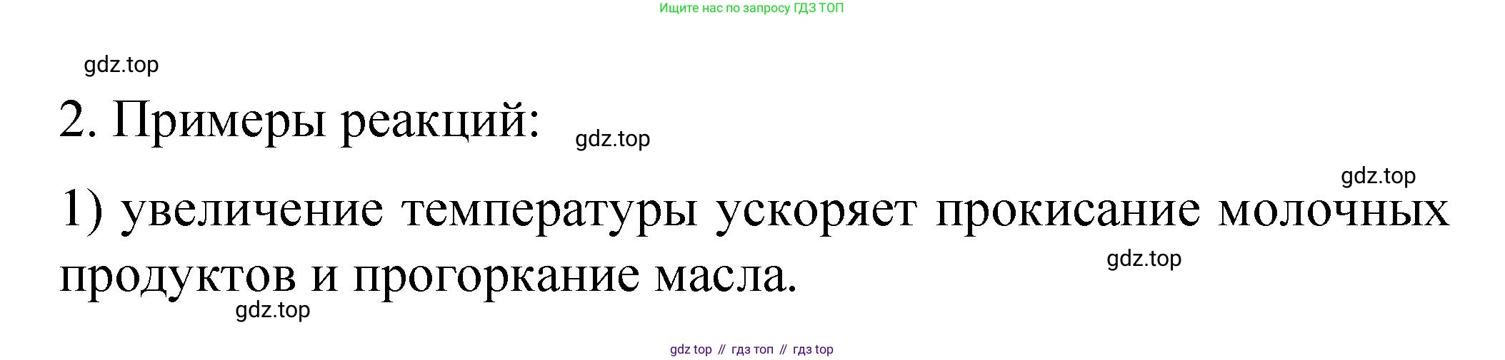 Химия, 9 класс Учебник, авторы: Рудзитис Гунтис Екабович, Фельдман Фриц Генрихович, издательство Просвещение, Москва, 2019 - 2023, зелёного цвета, страница 15, номер 2, Решение