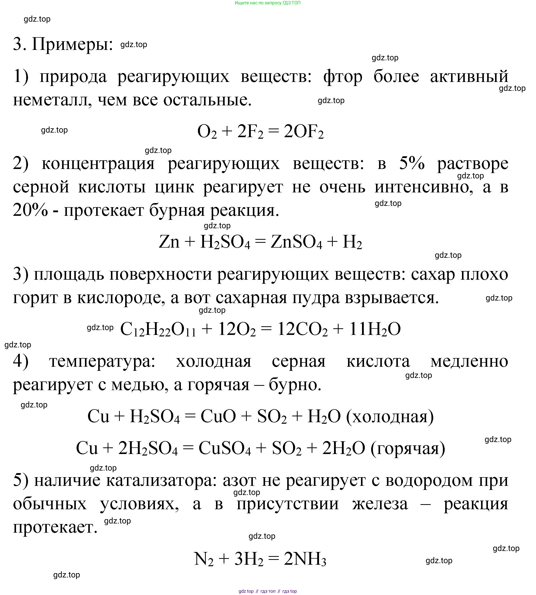 Химия, 9 класс Учебник, авторы: Рудзитис Гунтис Екабович, Фельдман Фриц Генрихович, издательство Просвещение, Москва, 2019 - 2023, зелёного цвета, страница 15, номер 3, Решение