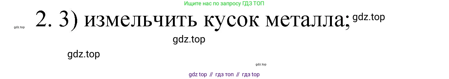 Химия, 9 класс Учебник, авторы: Рудзитис Гунтис Екабович, Фельдман Фриц Генрихович, издательство Просвещение, Москва, 2019 - 2023, зелёного цвета, страница 15, номер 2, Решение