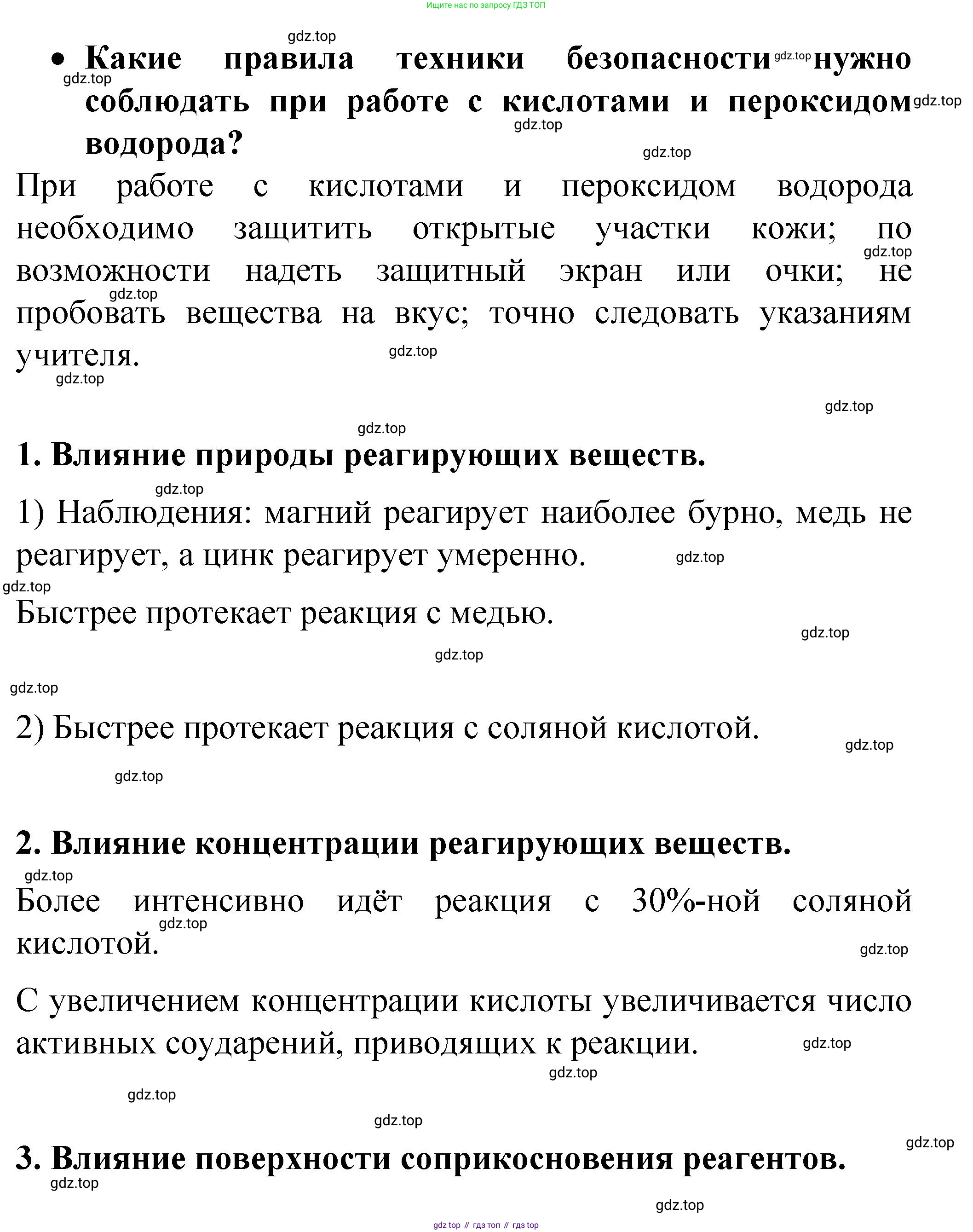 Химия, 9 класс Учебник, авторы: Рудзитис Гунтис Екабович, Фельдман Фриц Генрихович, издательство Просвещение, Москва, 2019 - 2023, зелёного цвета, страница 16, Решение