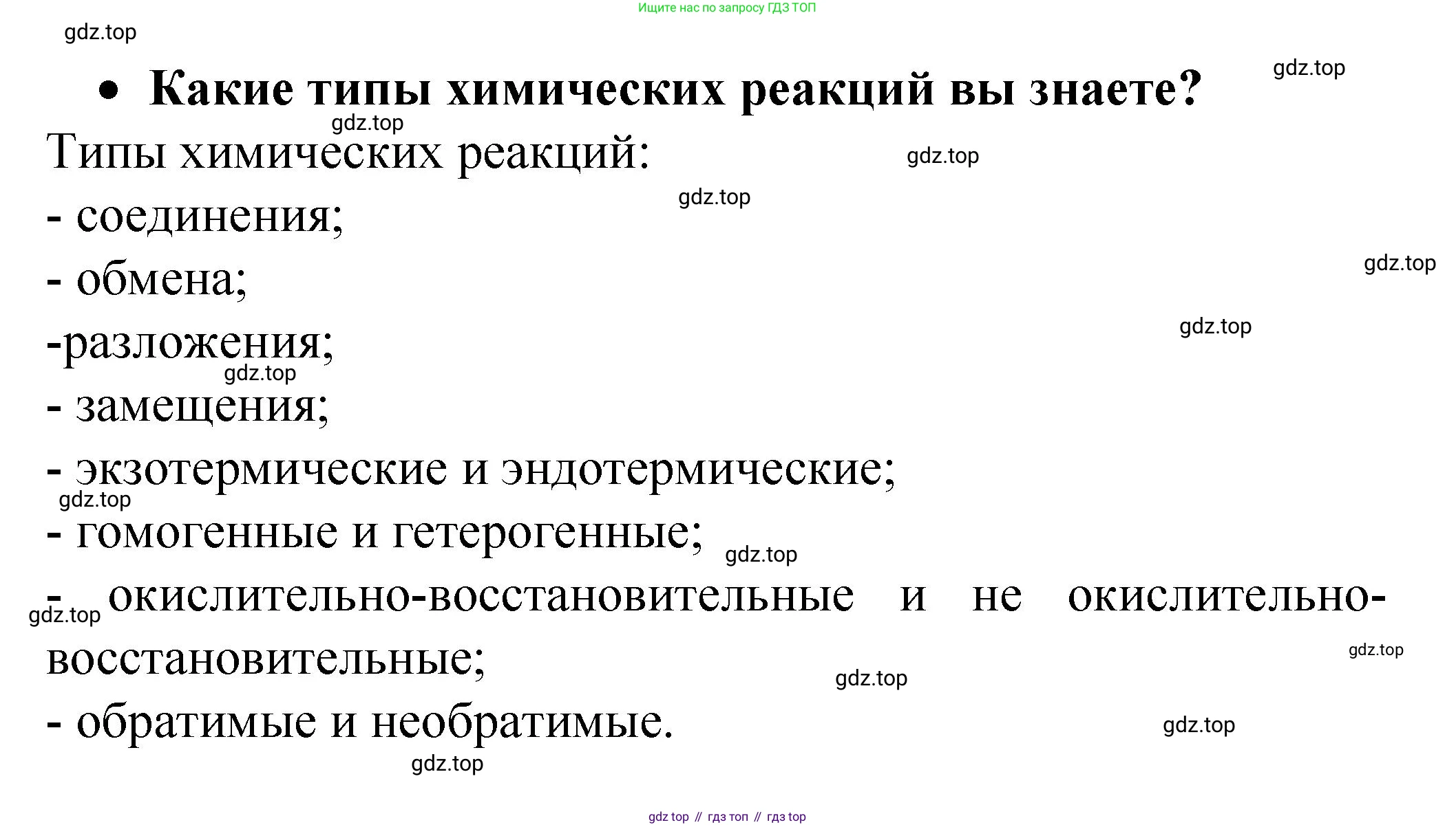 Химия, 9 класс Учебник, авторы: Рудзитис Гунтис Екабович, Фельдман Фриц Генрихович, издательство Просвещение, Москва, 2019 - 2023, зелёного цвета, страница 17, номер 1, Решение