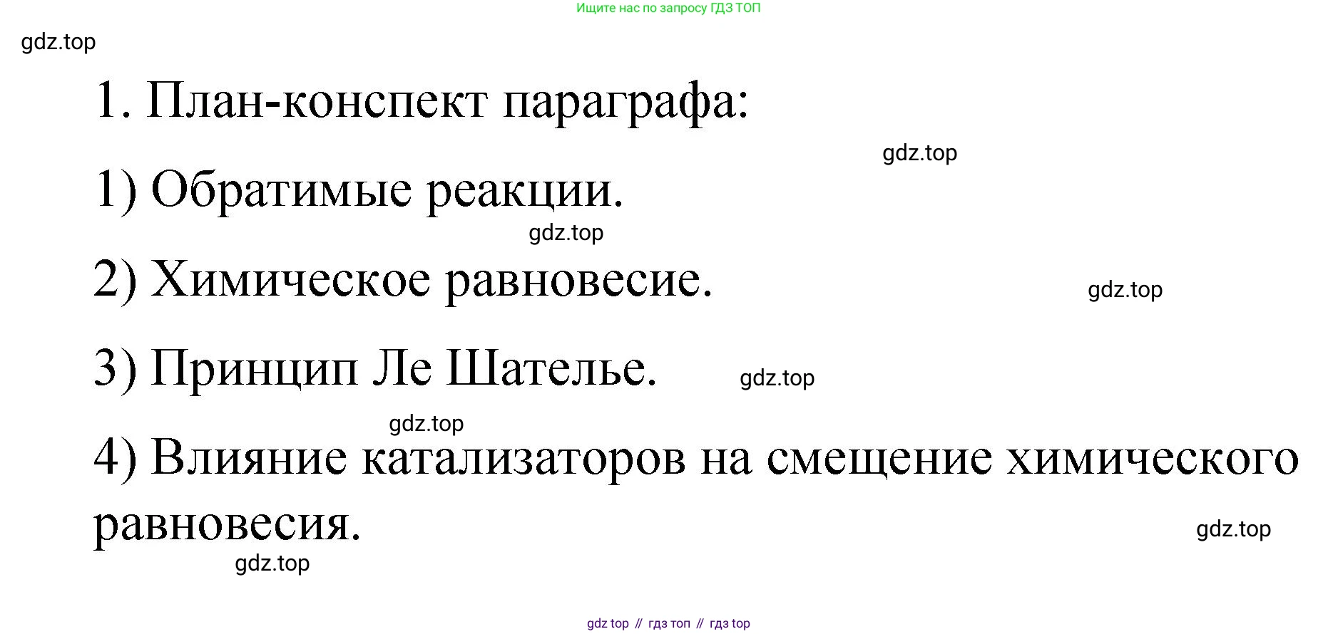 Химия, 9 класс Учебник, авторы: Рудзитис Гунтис Екабович, Фельдман Фриц Генрихович, издательство Просвещение, Москва, 2019 - 2023, зелёного цвета, страница 18, номер 1, Решение