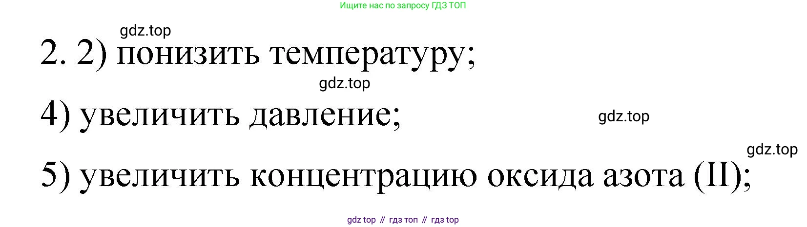 Химия, 9 класс Учебник, авторы: Рудзитис Гунтис Екабович, Фельдман Фриц Генрихович, издательство Просвещение, Москва, 2019 - 2023, зелёного цвета, страница 19, номер 2, Решение